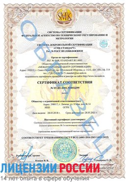 Образец сертификата соответствия Шумерля Сертификат ISO 14001